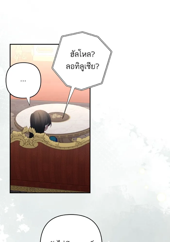 บุตรสาวของดยุกปีศาจ ตอนที่ 106 รูปที่ 8