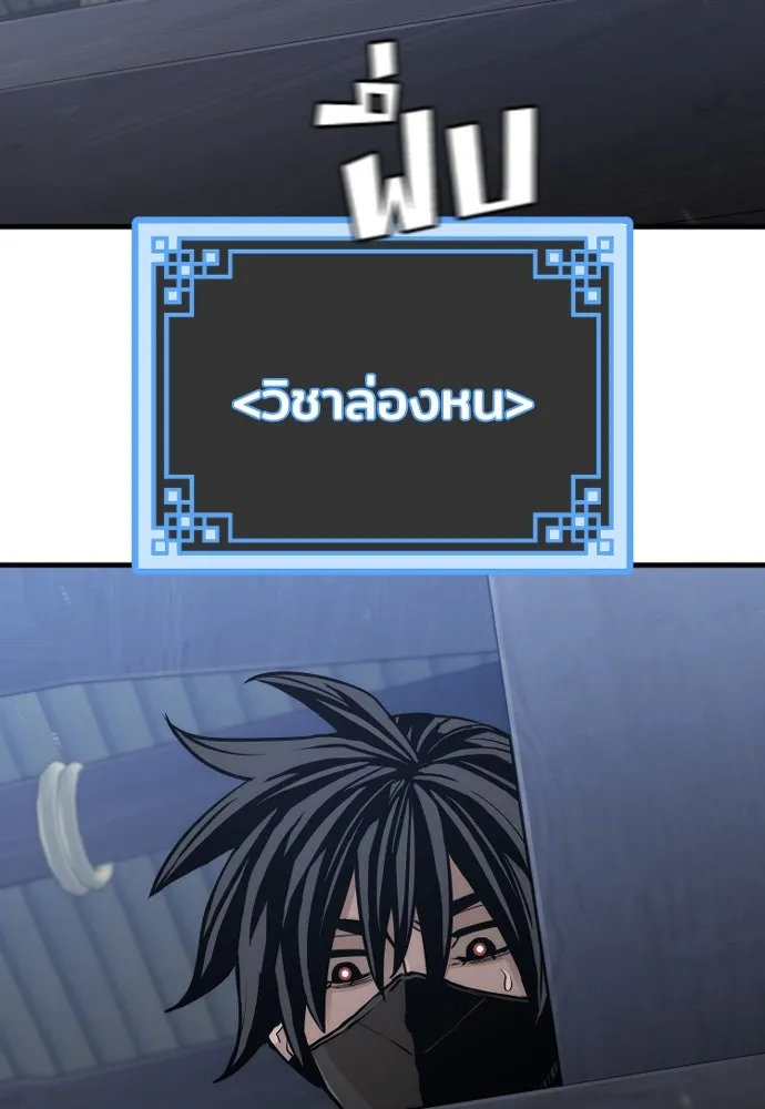 เส้นทางสู่เทพมาร ตอนที่ 60 รูปที่ 209