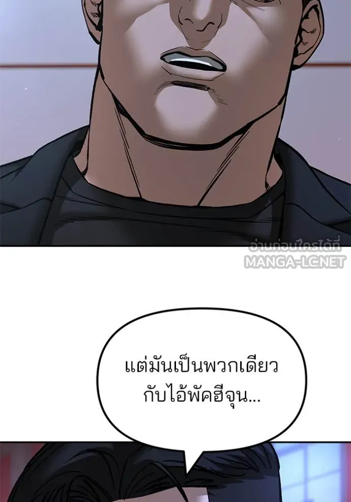 เลวฟาดเลว ตอนที่ 175 รูปที่ 95