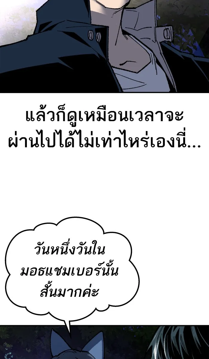 ยอดคนเลเวลทะลุ ตอนที่ 19 มอธแชมเบอร์ (1) รูปที่ 121