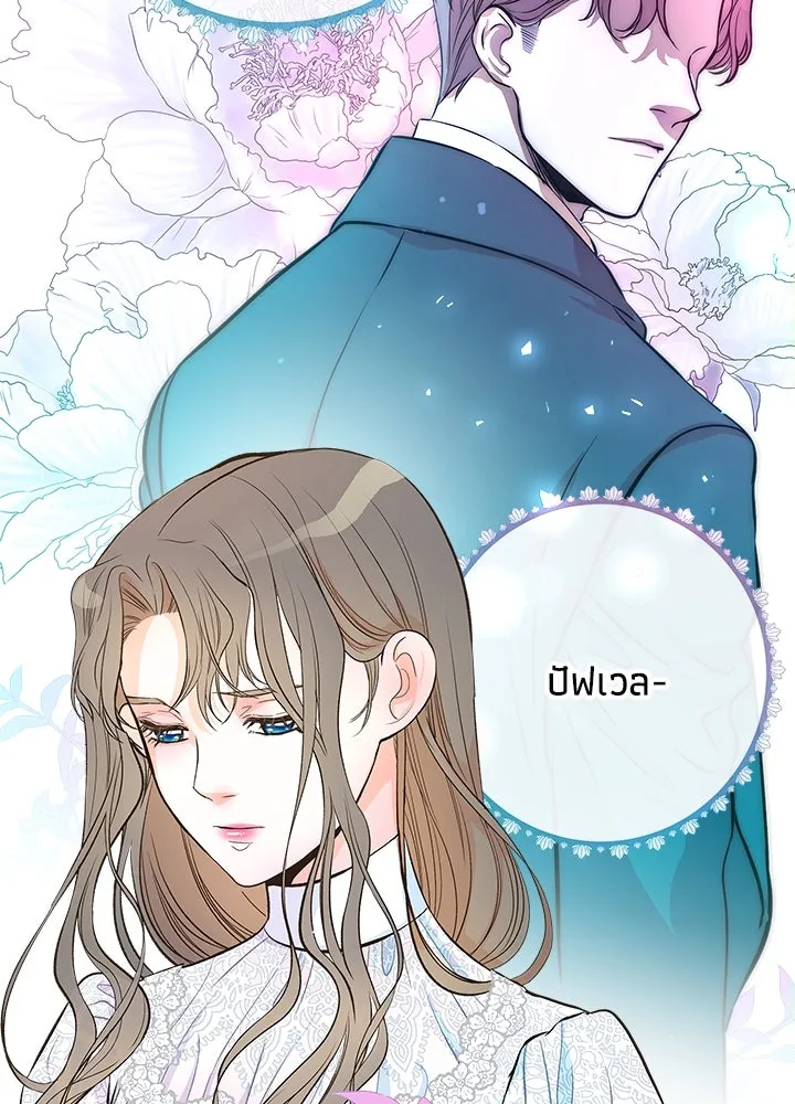 องค์ชายผู้อื้อฉาว ตอนที่ 5 รูปที่ 86