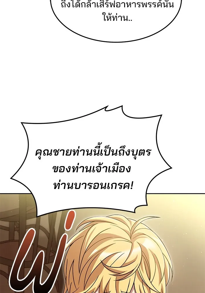 ครัวจอมเวท ตอนที่ 6 รูปที่ 104