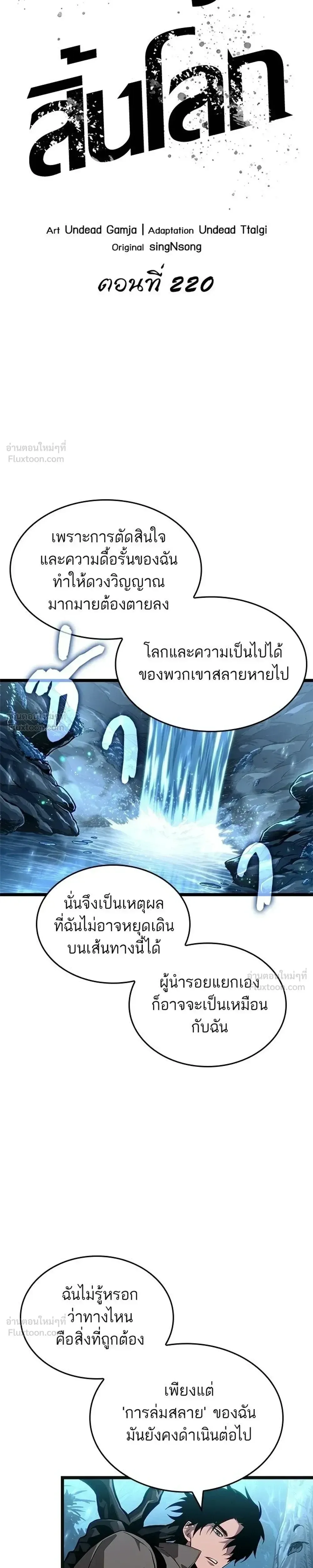 The World After the end โลกหล_งการล_มสลาย ตอนที่ ตอนที่ 220 รูปที่ 13