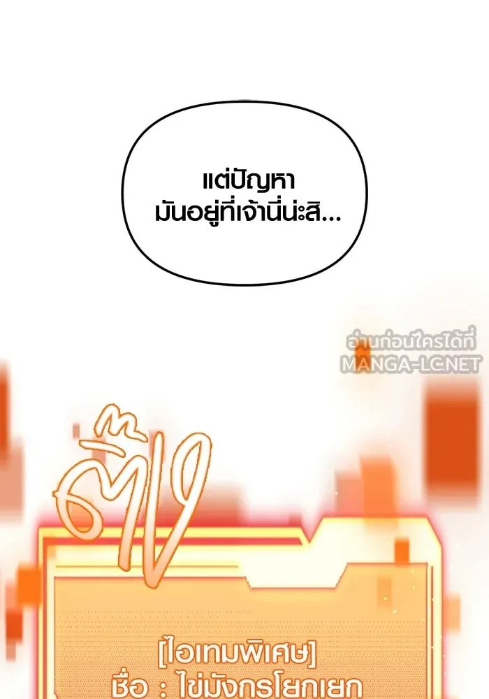 พลิกชะตาคว้าไอเทมระดับเทพ ตอนที่ 55 วิธีฝึกให้มังกรเชื่อง (1) รูปที่ 132