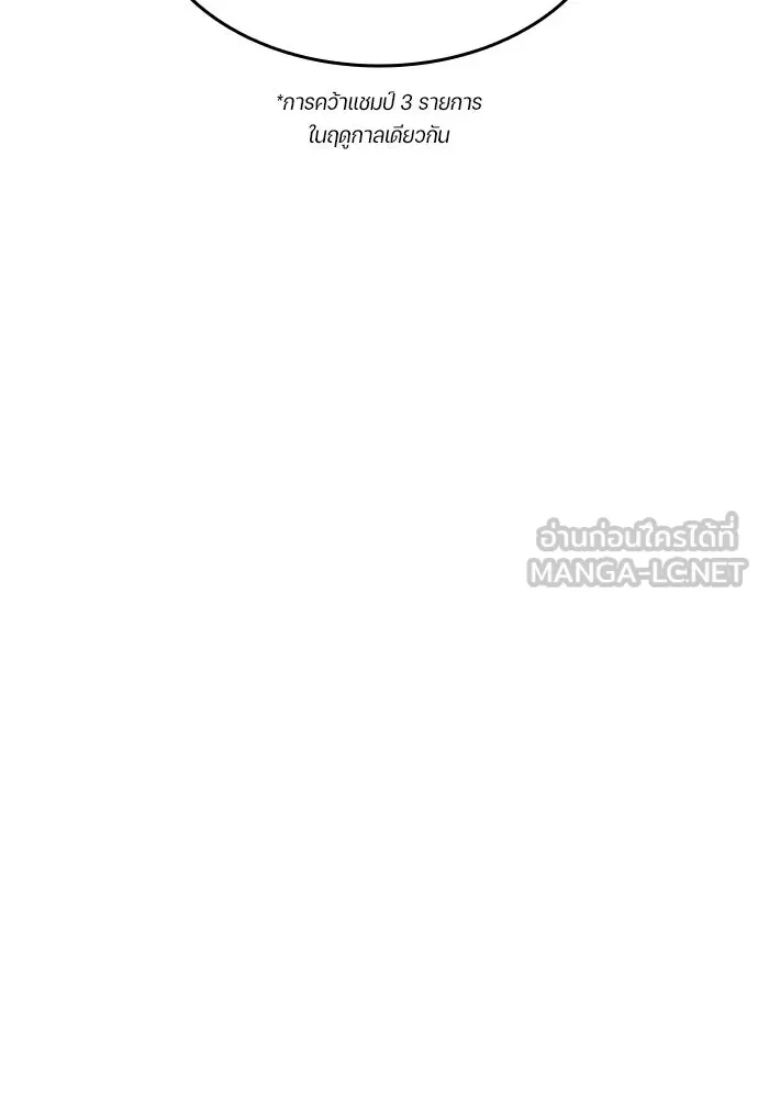นักเตะแข้งสวรรค์ ตอนที่ 80 รูปที่ 27