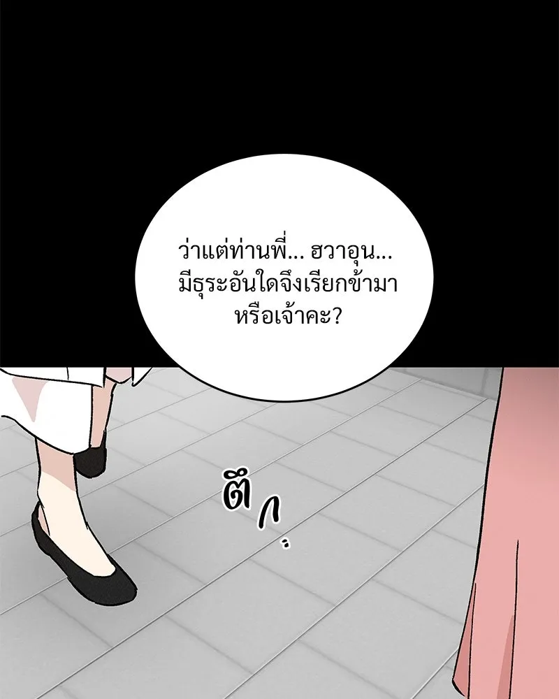 ข้าต้องไม่ใช่พระชายา ตอนที่ 45 รูปที่ 85