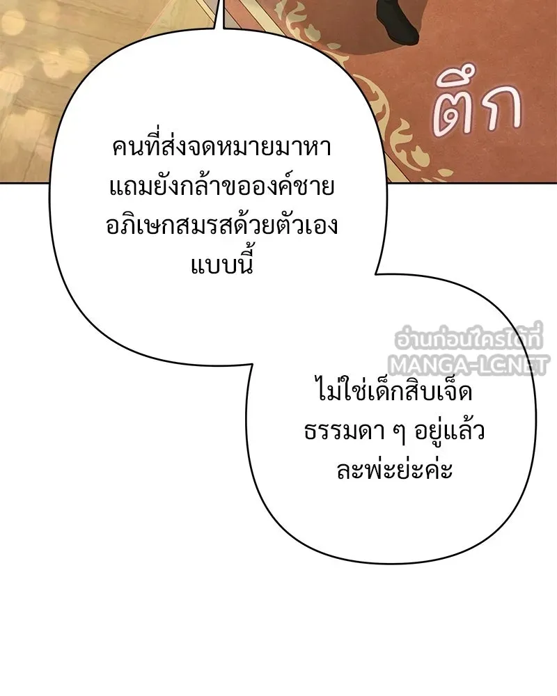 เจ้าสาวแกรนด์ดยุกปีศาจ ตอนที่ 13 รูปที่ 117