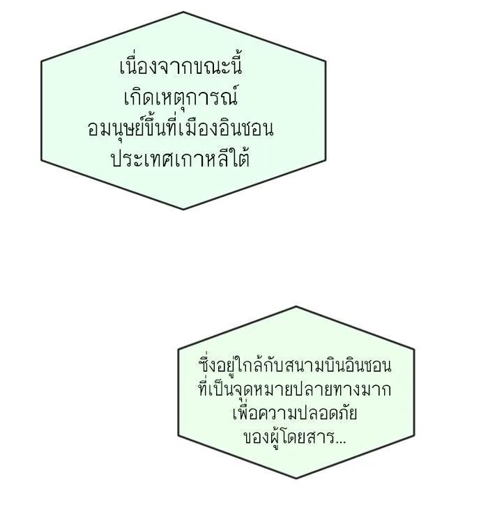 ยุคแห่งยอดมนุษย์ ตอนที่ 79 รูปที่ 41
