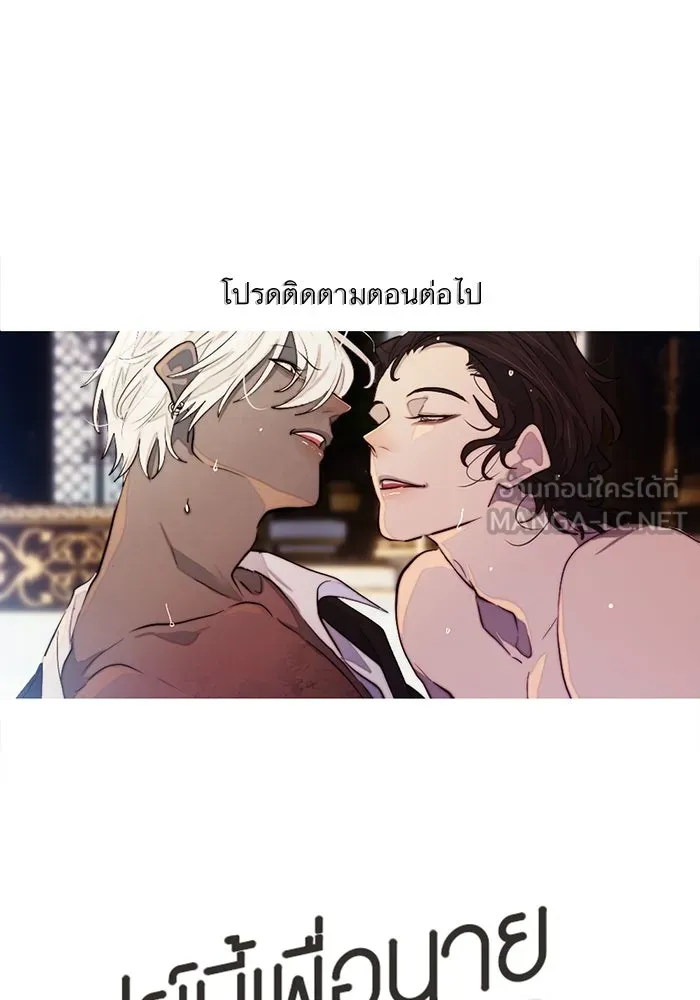 เปย์นี้เพื่อนาย My Sugar Baby ตอนที่ 93 เดือนสาม  กู่ไม่กลับแล้ว รูปที่ 135