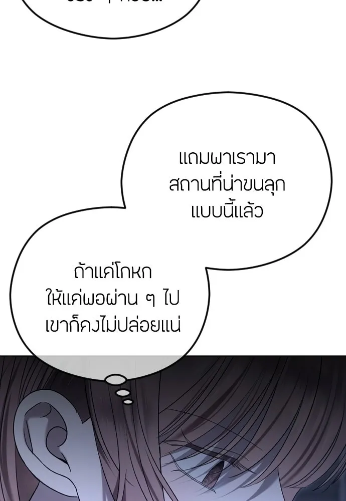 วิธีหนีตายจากนิยายโรคจิต ตอนที่ 99 รูปที่ 53