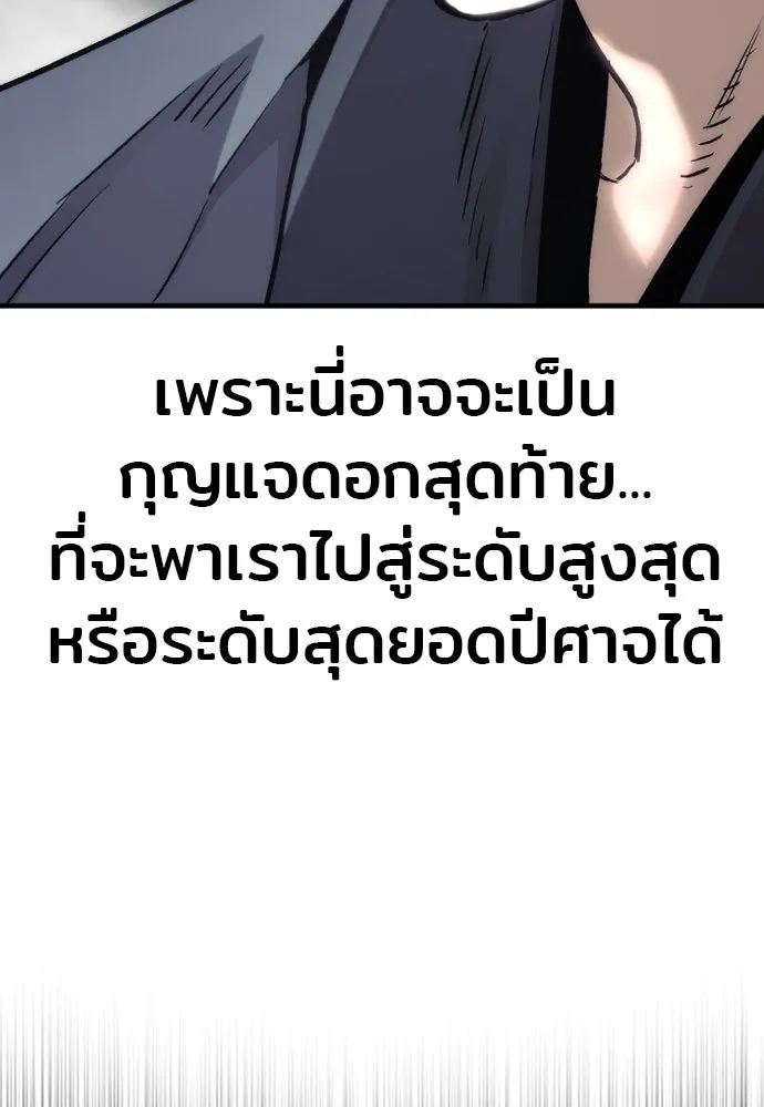 เส้นทางสู่เทพมาร ตอนที่ 140 รูปที่ 175