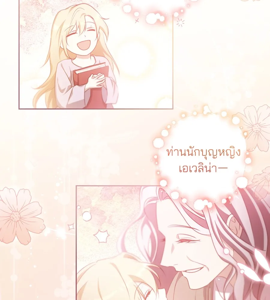 ทางหลุดพ้นของนักบุญลวง ตอนที่ 26 รูปที่ 46