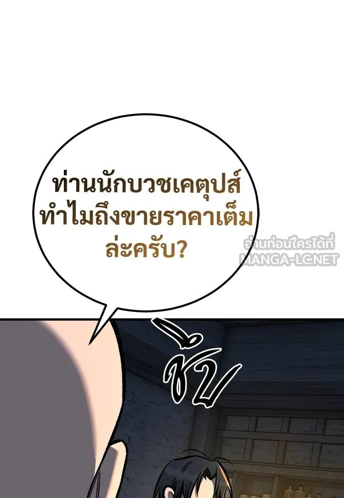 ผู้พิทักษ์เถื่อน ตอนที่ 21 รูปที่ 8