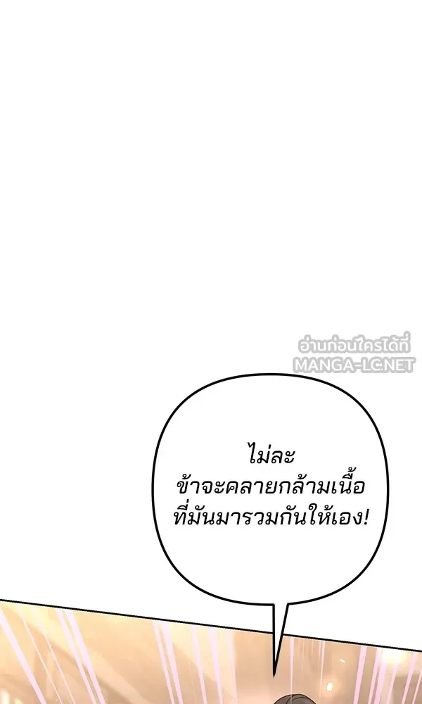 พอแล้วขันที อยากมีเจ้าโลก ตอนที่ 20 รูปที่ 117