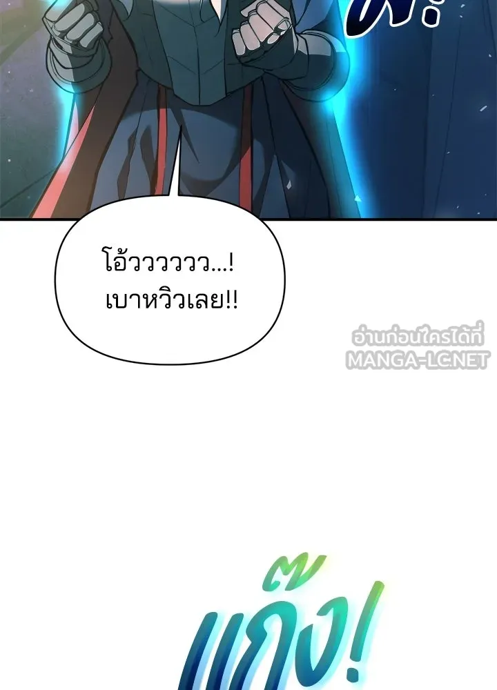ผู้พิชิตเกมป้องกันฐาน ตอนที่ 158 รูปที่ 18