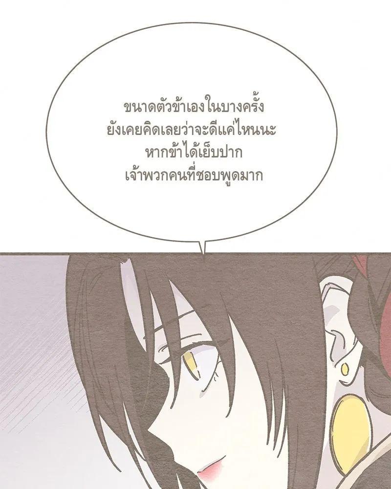 ข้าต้องไม่ใช่พระชายา ตอนที่ 74 รูปที่ 46