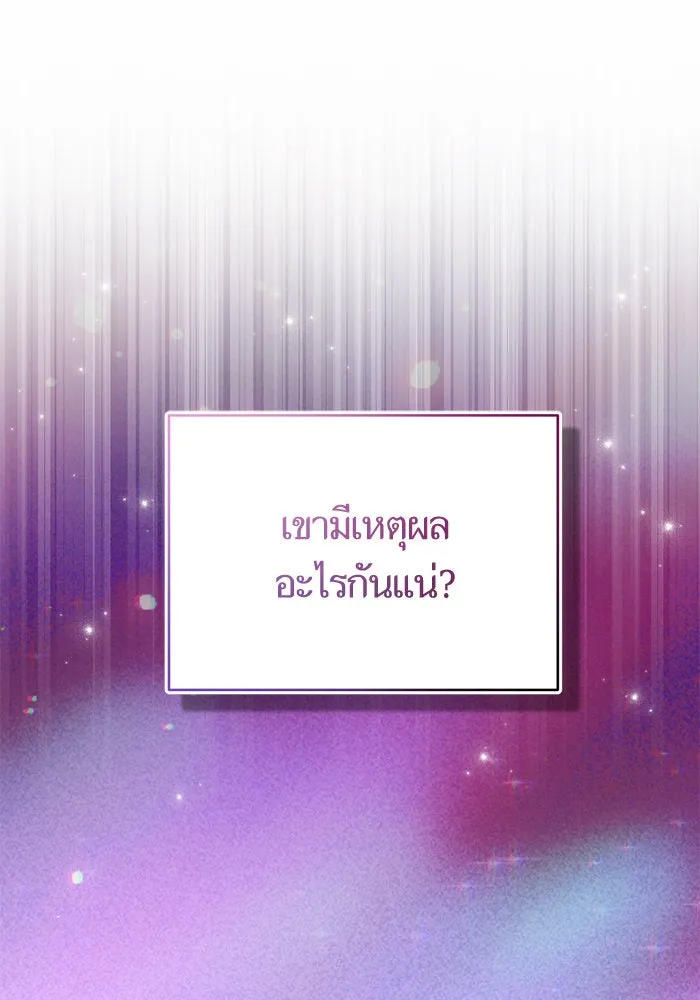 บุตรีดยุกขอไม่แต่งงานbrกับหนุ่มในฝัน ตอนที่ 92 รูปที่ 74