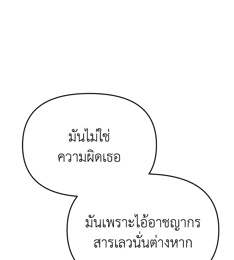 Spy House ตอนที่ 48 รูปที่ 142