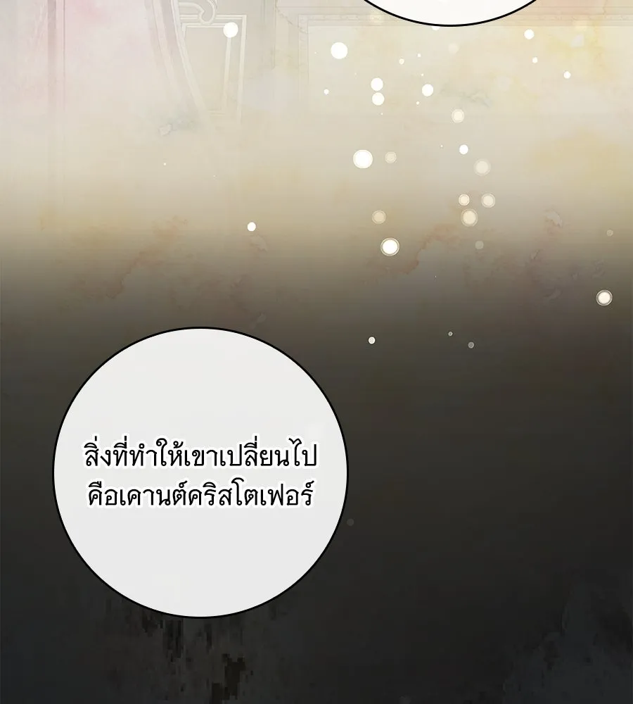 สาว(ลับ)ใช้ของท่านเคานต์ตาบอด ตอนที่ 28 รูปที่ 67