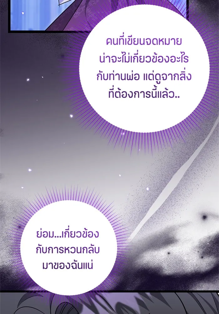 ป๊ะป๋าขา หนูลาแล้ว ตอนที่ 16 รูปที่ 22