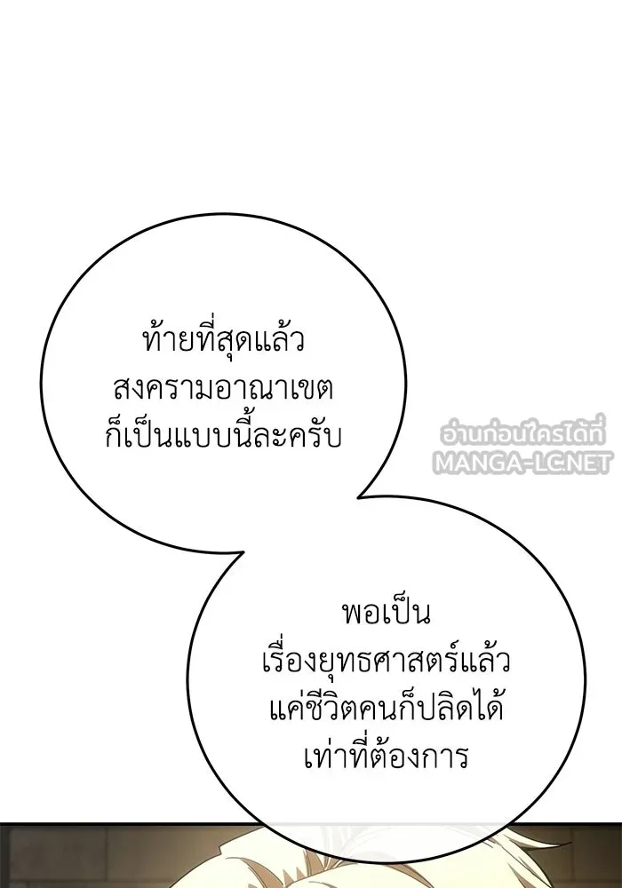 ยอดนักดาบผู้โอบอุ้มดารา ตอนที่ 125 รูปที่ 132