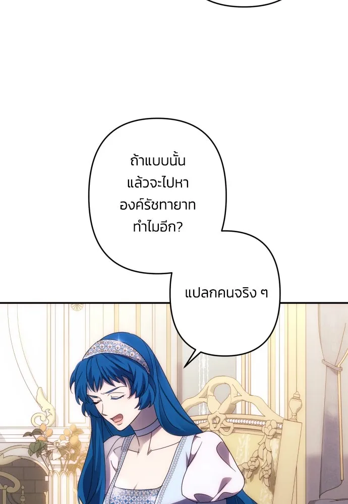 ฉันจะจีบท่านดยุกแดนเหนือ ตอนที่ 46 รูปที่ 71