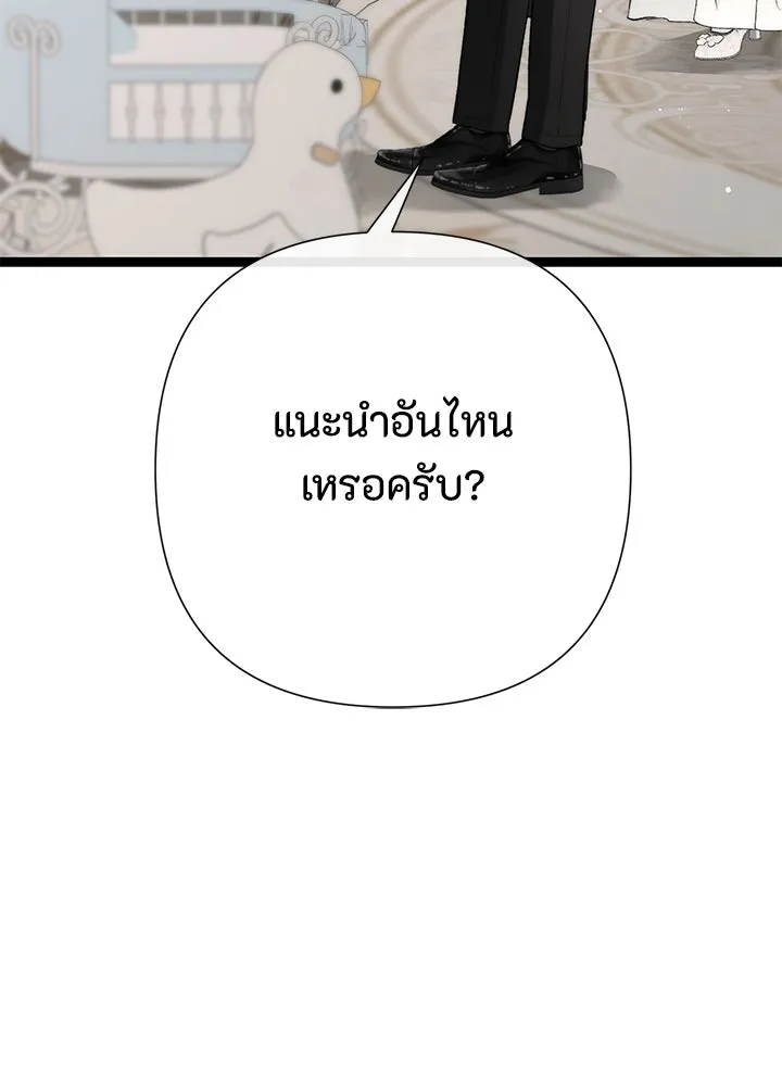 องค์ชายผู้อื้อฉาว ตอนที่ 106 รูปที่ 152