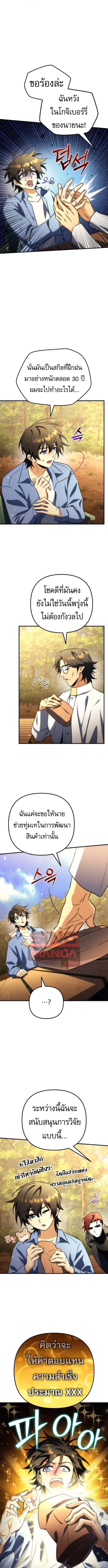 Goddess of Abundance and the Genius Rogue Apostle เทพ_แห_งความอ_ดมสมบ_รณ_ก_บอ_ครสาวกต_วแสบยอดอ_จฉร_ยะ ตอนที่ ตอนที่ 21 รูปที่ 4