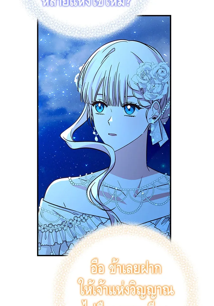 นางร้ายที่ไหนจะมีคุณธรรม ตอนที่ 42 รูปที่ 88