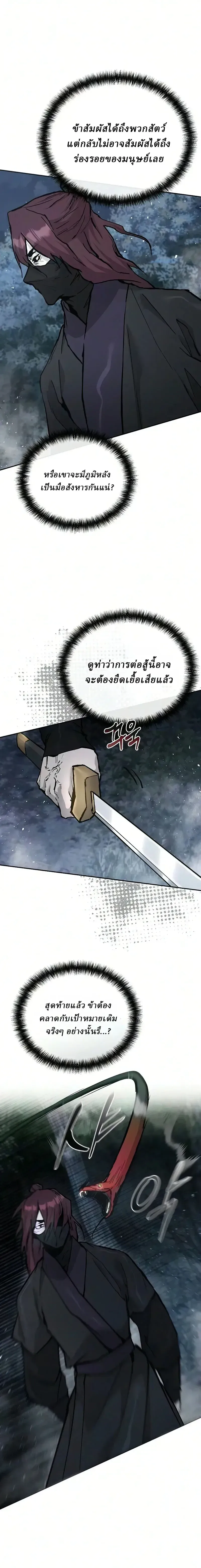 Reborn on the Demonic Cult Battlefield ยอดอ_จฉร_ยะผ_หวนค_น ตอนที่ ตอนที่ 40 รูปที่ 18