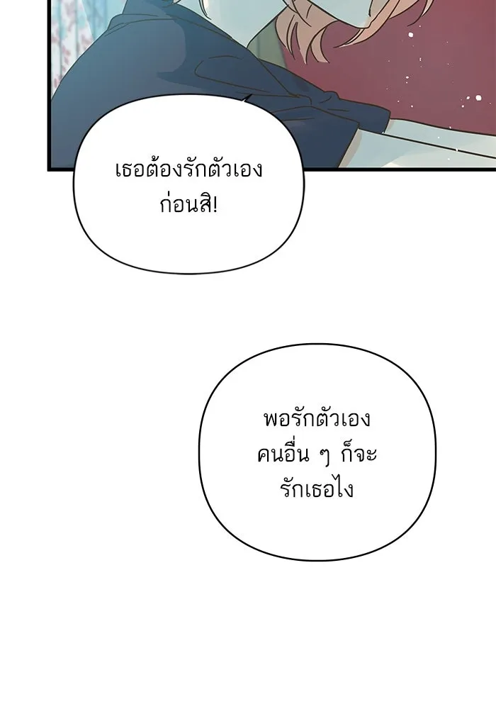 ฉันมันร้าย หรือเพราะโลกไม่น่ารัก ตอนที่ 162 รูปที่ 59