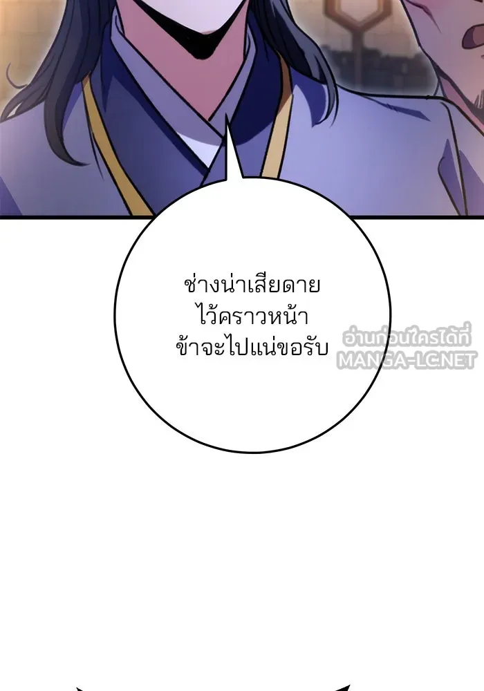 ดาบแห่งจักรพรรดิ ตอนที่ 23 รูปที่ 108