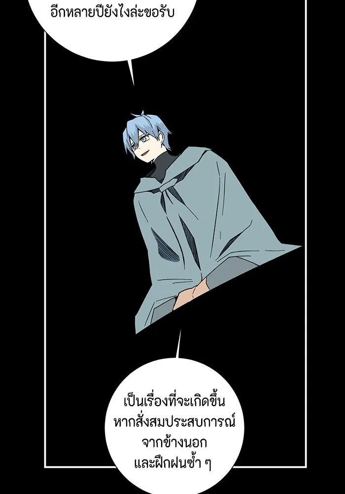 หนึ่งก้าวสู่เจ้ามาร ตอนที่ 99 พันธมิตร (10) รูปที่ 50