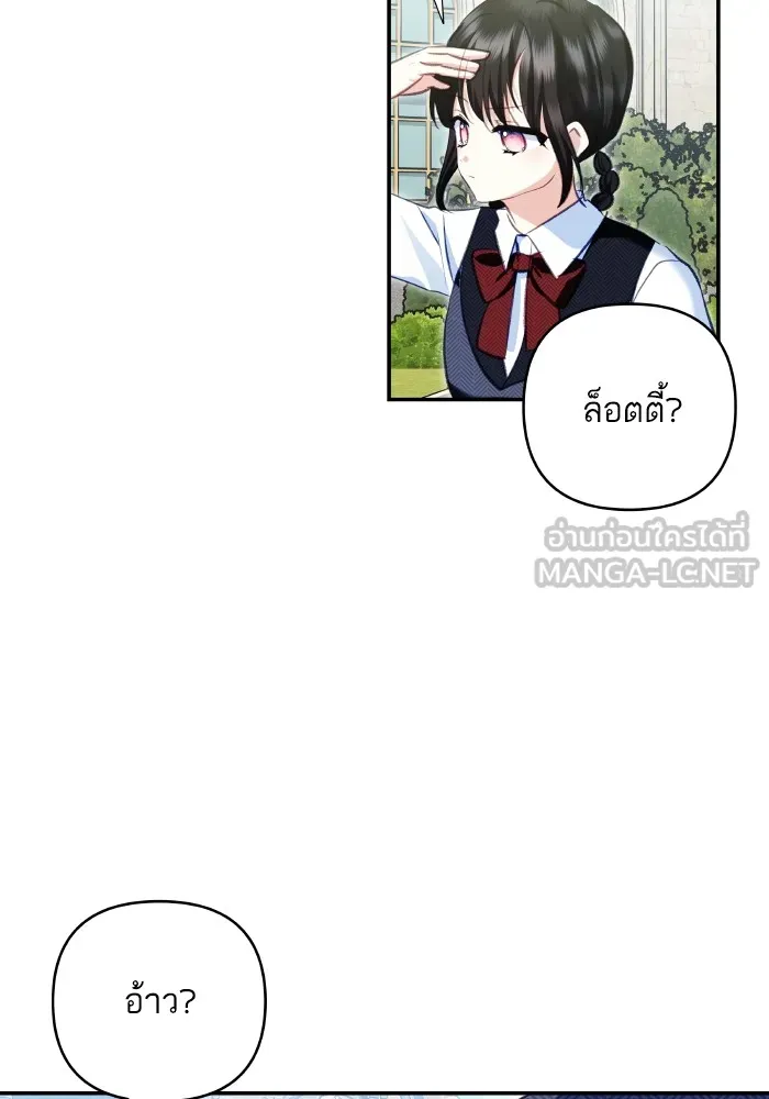 บุตรสาวของดยุกปีศาจ ตอนที่ 107 รูปที่ 36