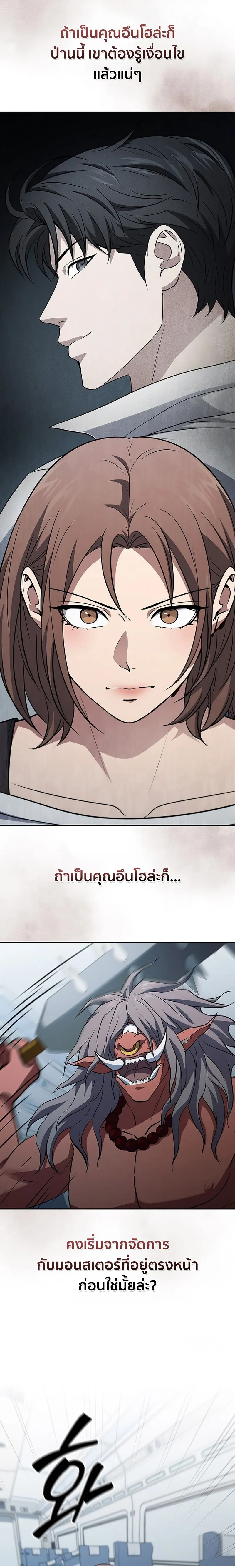 How to Survive Restructuring ว_ธ_เอาต_วรอดจากการปร_บโครงสร_าง ตอนที่ ตอนที่ 21 รูปที่ 13