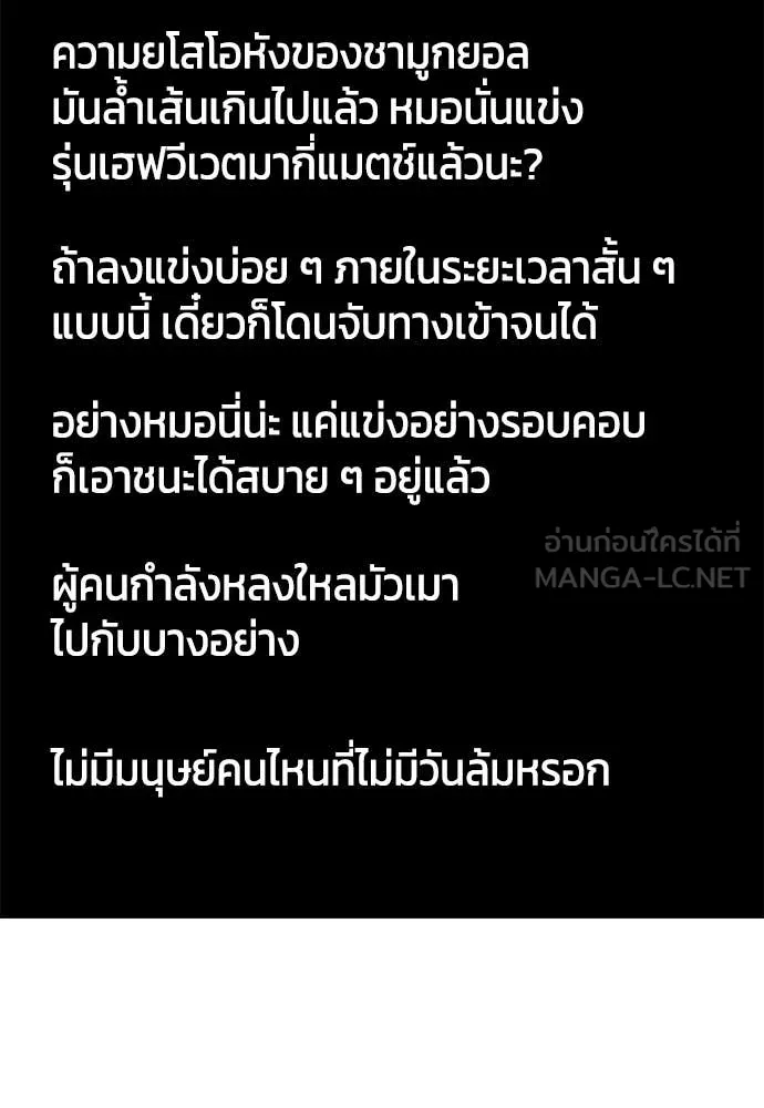 หมาหัวเน่า ตอนที่ 142 รูปที่ 153