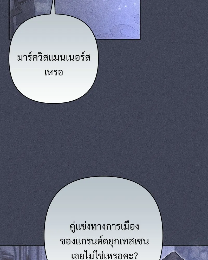 เจ้าสาวแกรนด์ดยุกปีศาจ ตอนที่ 23 รูปที่ 14
