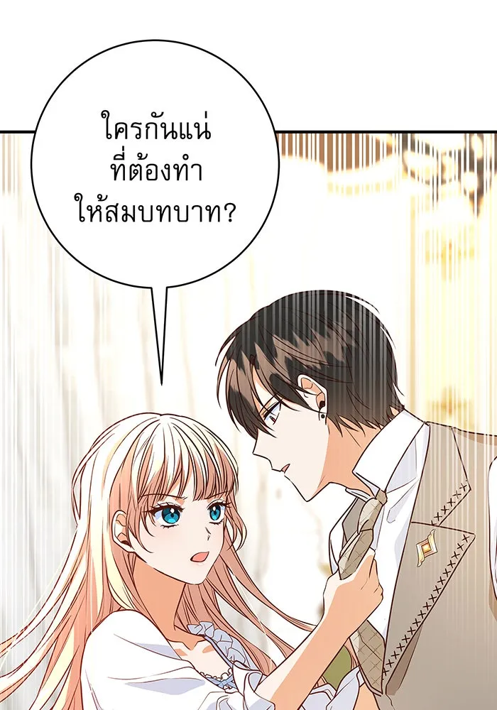 นางร้ายที่ไหนจะมีคุณธรรม ตอนที่ 5 รูปที่ 35