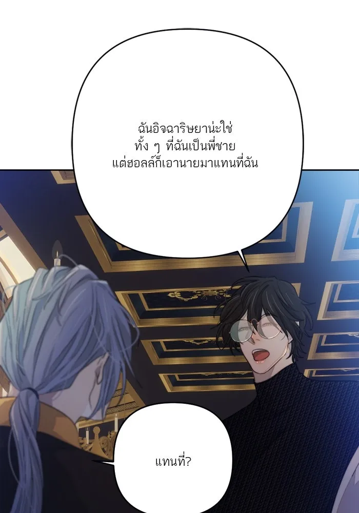 เปย์นี้เพื่อนาย My Sugar Baby ตอนที่ 75 เดือนแรก  อิจฉาริษยา รูปที่ 86