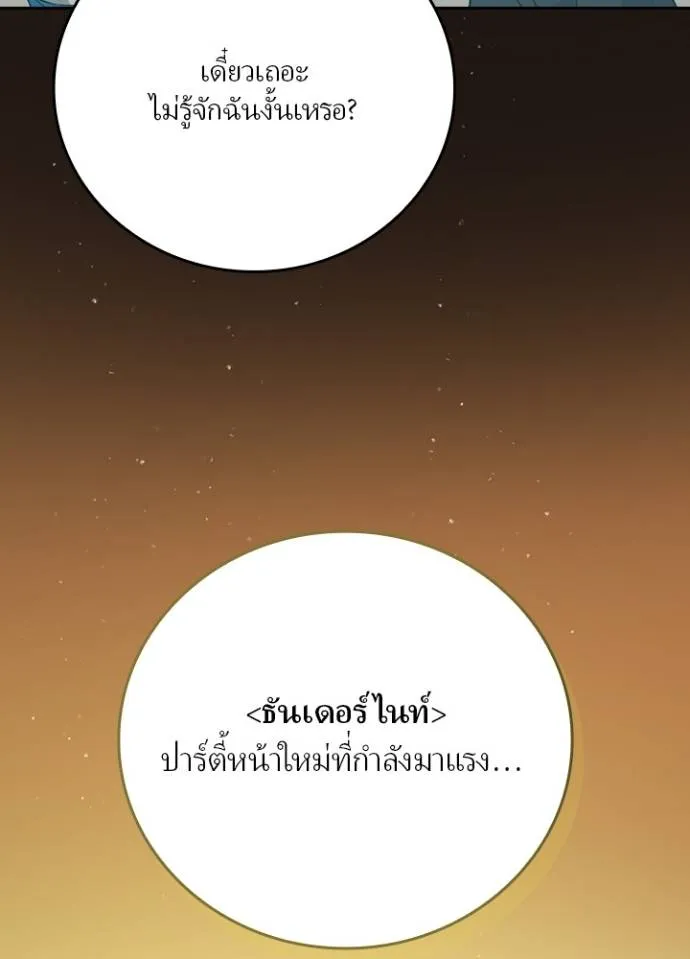 เป้าหมายครั้งที่ 2 ตอนที่ 4 รูปที่ 25