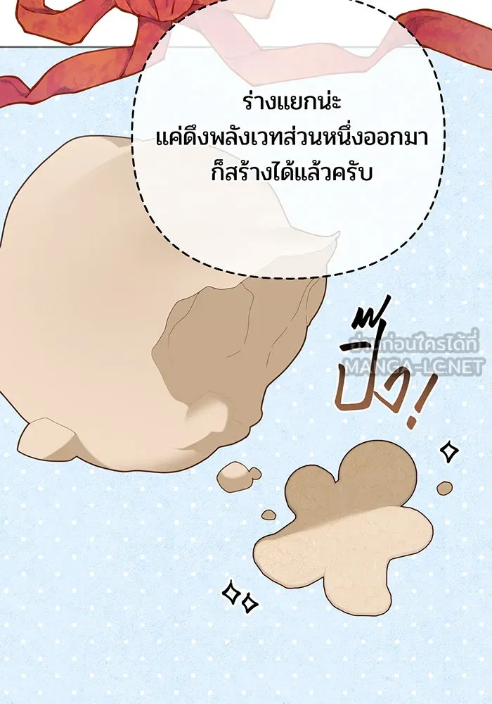 หนูน้อยทรราช ตอนที่ 115 รูปที่ 60