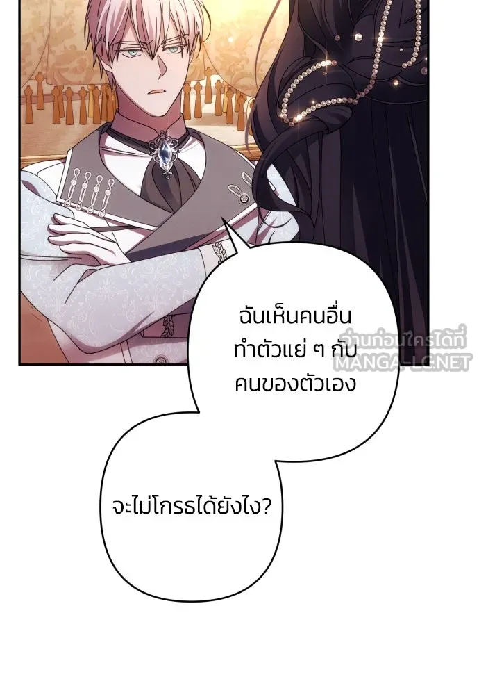 ฉันจะจีบท่านดยุกแดนเหนือ ตอนที่ 35 รูปที่ 39