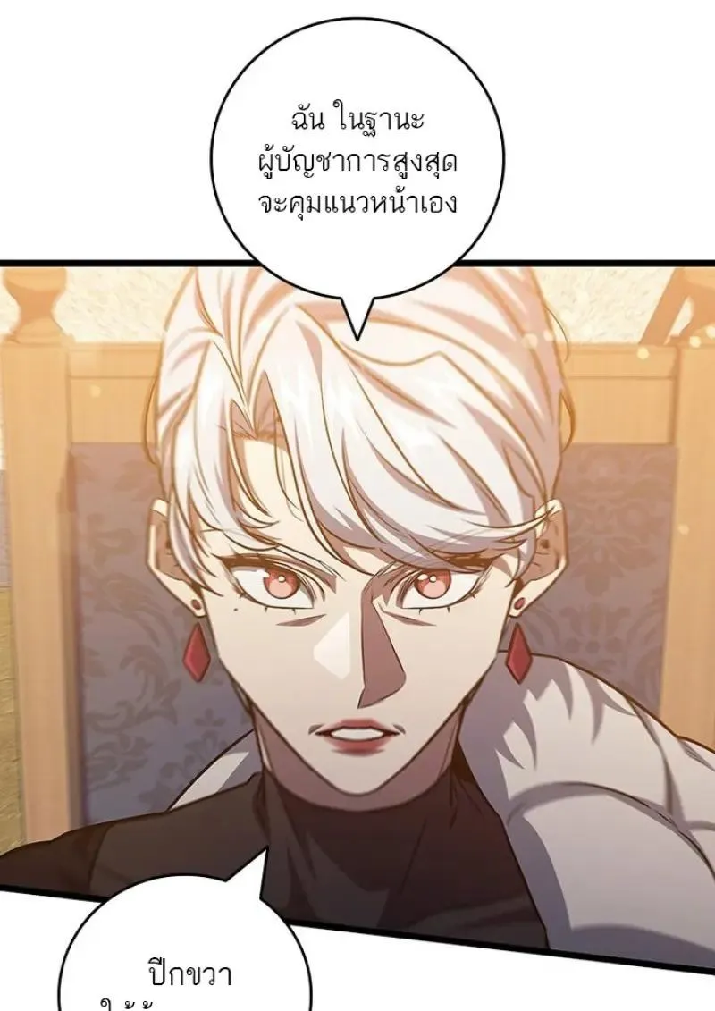 Dragon-Devouring Mage ย_อนเวลาจอมเวทย_กล_นม_งกร ตอนที่ ตอนที่ 125 รูปที่ 15