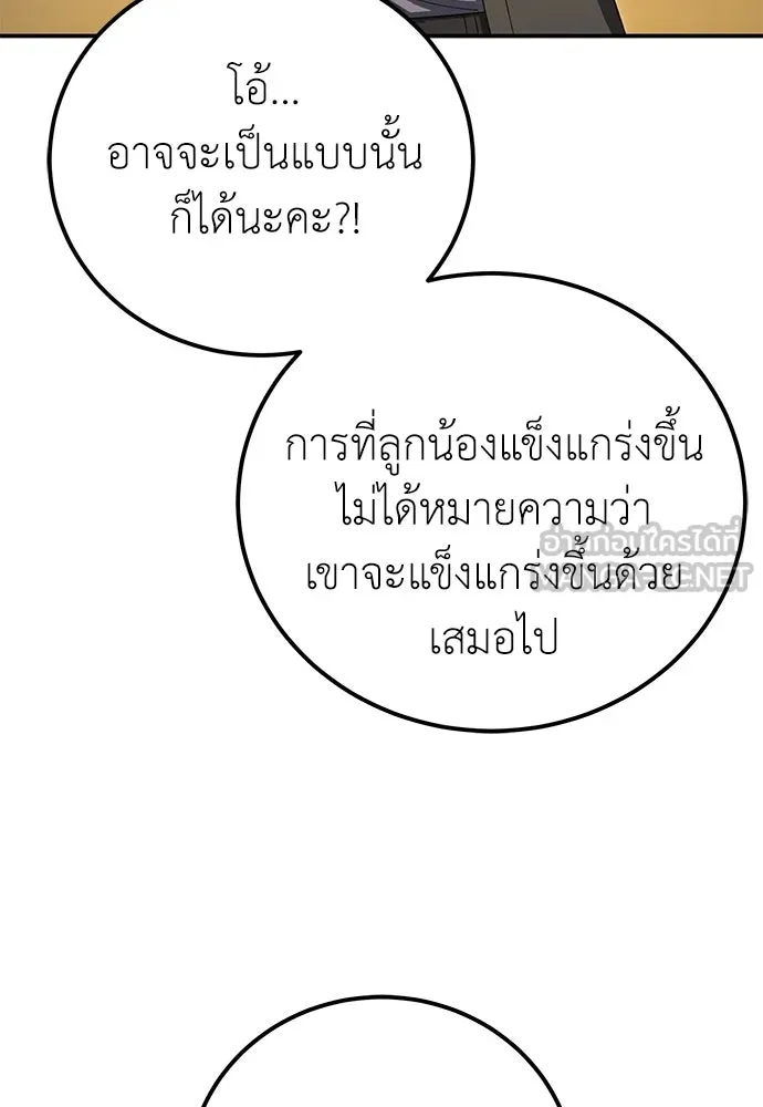 ผู้เชี่ยวชาญวันสิ้นโลก ตอนที่ 32 รูปที่ 42