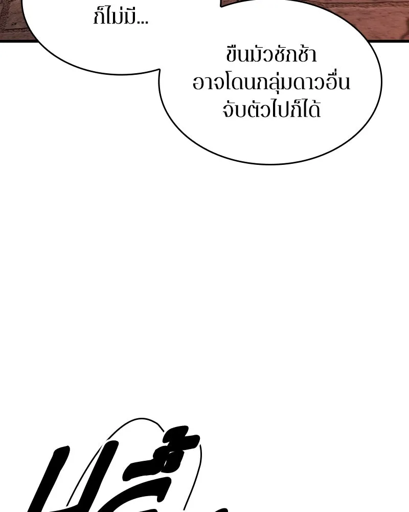 Omniscient Reader อ่านชะตาวันสิ้นโลก ตอนที่ 46 เรื่องเล่าใหม่ (4) รูปที่ 94