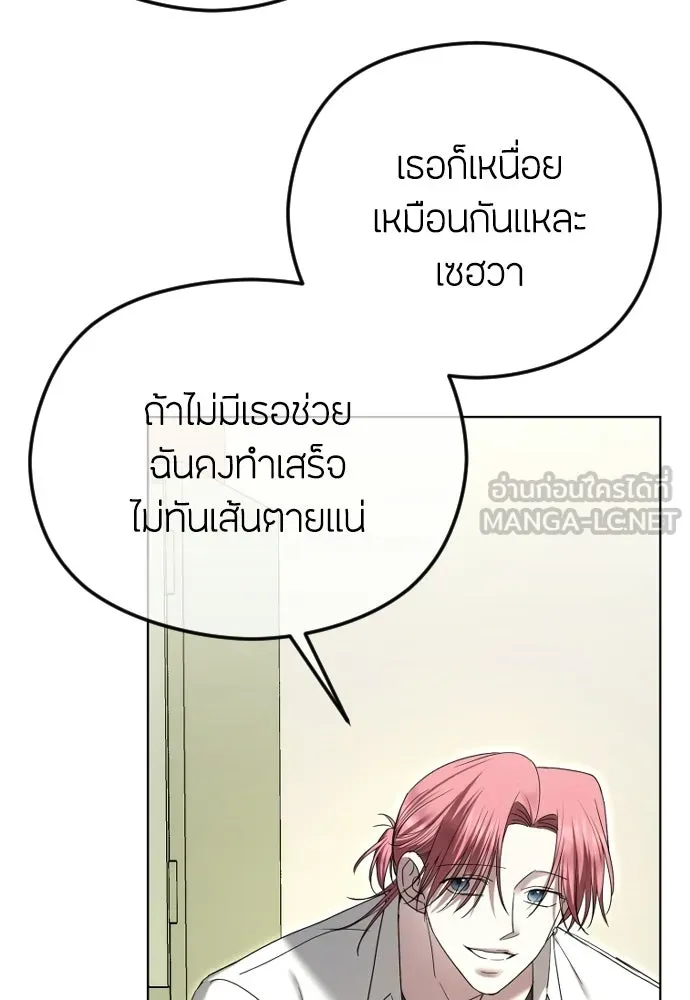 วิธีหนีตายจากนิยายโรคจิต ตอนที่ 95 รูปที่ 69