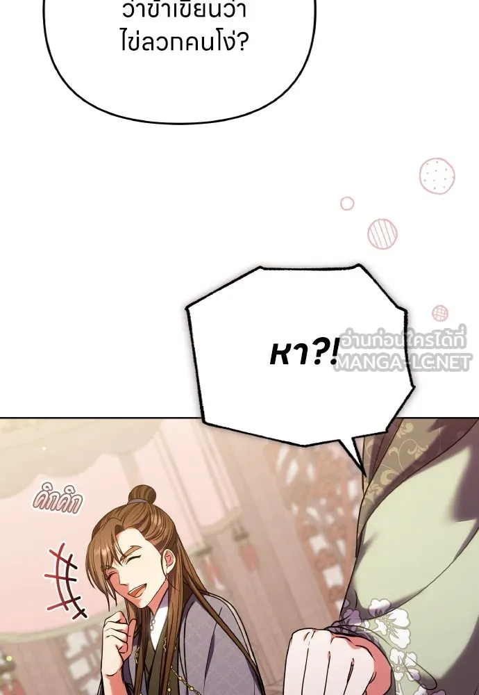 ข้าเนี่ยนะเป็นพระสนม ตอนที่ 97 ช่องว่างที่ข้าจะเข้าไป รูปที่ 21