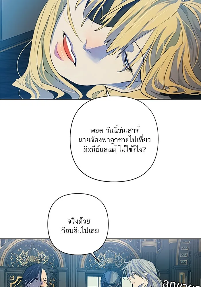 เปย์นี้เพื่อนาย My Sugar Baby ตอนที่ 57 ภาคดีวีนากอมเมเดีย  ปัจฉิมบท รูปที่ 31