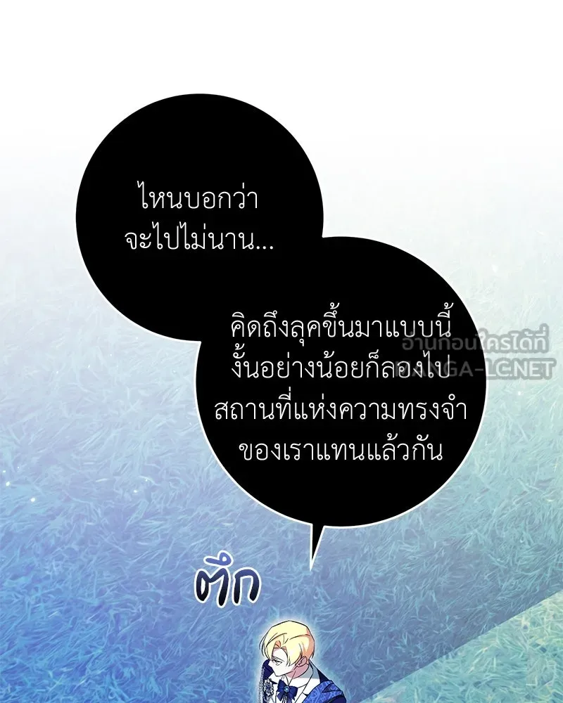 ภารกิจไล่ตามลุค บีเชล ตอนที่ 72 รูปที่ 78