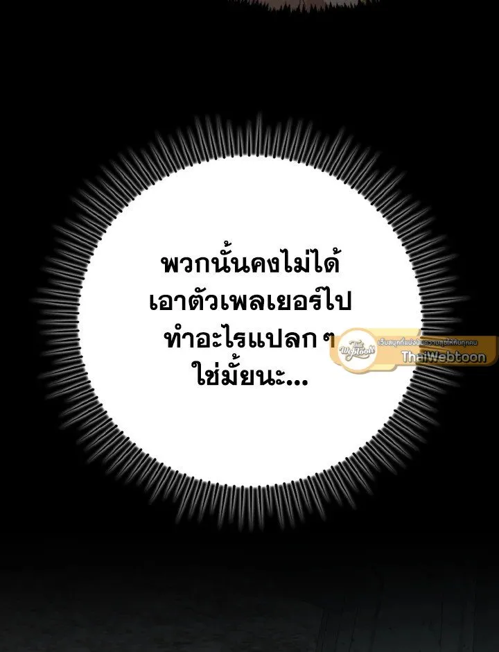 Max Level Player ตอนที่ ตอนที่ 79 รูปที่ 73